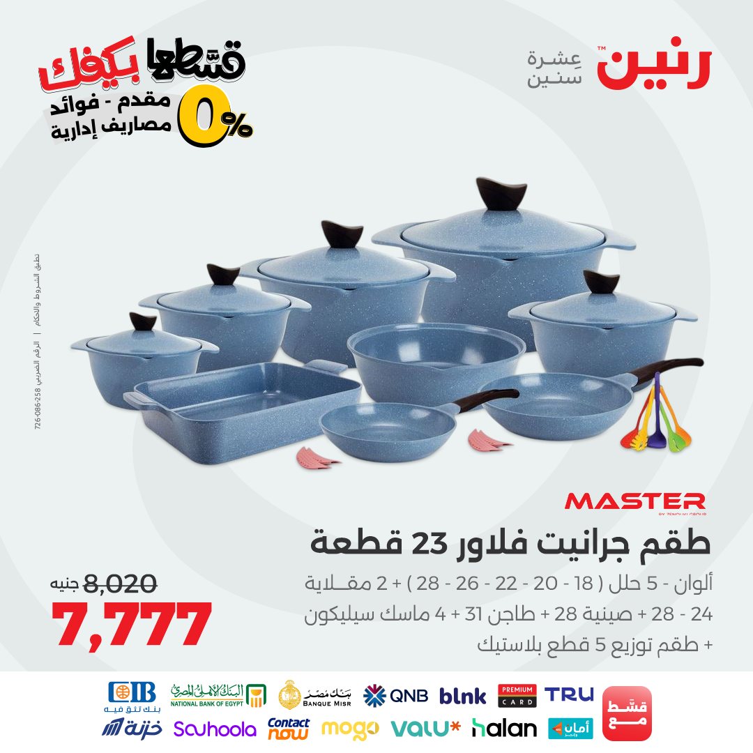 raneen offers from 30aug to 3aug 2025 عروض رنين من 30 أغسطس حتى 3 أغسطس 2025 صفحة رقم 23